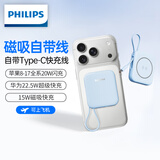 飞利浦【国标3C认证可上飞机】充电宝磁吸自带线快充10000mAh迷你小巧便携移动电源适用苹果15 16 17华为