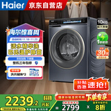 海尔（Haier）全自动洗衣机滚筒10公斤家用超薄精华洗 智能投放EG100BD176L 家电国家补贴20%以旧换新