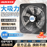奥克斯（AUX）排气扇油烟排风扇家用厨房换气扇壁挂式通风扇强劲大吸力房间抽扇 12寸全包网罩【双向换气新升级】