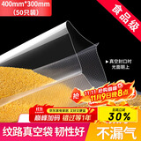 拜杰真空密封袋食品级家用真空袋食品抽真空袋封口袋包装袋真空封口机保鲜袋真空塑封袋收纳袋30*40cm