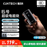CUKTECH酷态科6号超级电能块6000毫安时充电宝 单口55W便携快充移动电源适用苹果16/15/小米 钛银色