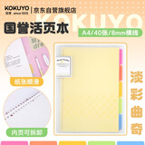 国誉(KOKUYO)淡彩曲奇A4活页本Campus笔记本子活页纸替换芯精美5色索引分隔页 40张 黄色 WSG-RUCP10NY