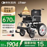 迪护电动轮椅车老人全自动轻便可折叠旅行专用智能超轻便携式家用代步