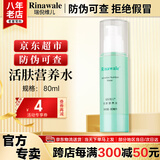 康婷瑞倪维儿活肤营养水80ml康婷护肤品爽肤水保湿水乳液化妆品官方正品 活肤营养水80ml