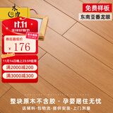 木臣 纯实木地板家用锁扣地暖气孕婴天然环保整块原木番龙眼18mm 【千人购买】番龙眼本色910×115 平米