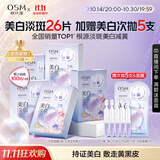 欧诗漫（OSM）珍珠晒后面膜美白补水淡斑提亮肤色烟酰胺保湿护肤品生日礼物女