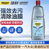 德联（DELIAN）汽车玻璃水去油膜清洗剂液通用特斯拉奔驰奥迪宝马大众 1.5L -8℃