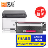 灵印适用惠普HP118A硒鼓W2080A打印机MFP 178nw 179fnw墨粉盒M150A/nw粉盒 118A粉盒红色大容量-2200页/带芯片上机即用