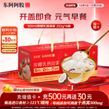 东阿阿胶厚椰乳燕窝粥252g*6碗礼盒即食燕窝早餐粥 滋补营养 送礼送健康