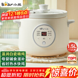 小熊（Bear）电炖锅 电炖盅 煮粥神器煲汤锅炖汤锅 BB煲婴儿煮粥锅熬粥宝宝炖盅小型1-2人辅食锅E15K2 1.5L