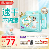 帮宝适【散热王者】一级帮婴儿拉拉裤尿不湿尿片尿布超薄透气L+68