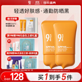 934悦颜新升级轻透防晒乳通勤学生脸部防晒礼物男女适用45ml*2