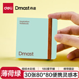 得力（deli）30张丹途300g灵感本马克笔专用本翻翻乐80*80mm薄荷绿小方本摸鱼本彩铅画手绘临摹礼物RS7毕业