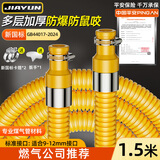 家韵（jiayun）煤气管软管防爆中高压金属燃气管天然液化气燃气灶不锈钢波纹管子 1.5米【2024最新国标】双插口