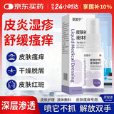 FIT MOMENT亚囯宁皮肤护理液体湿i喷剂疹止i炎痒国产症非药品1瓶