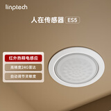 LINPTECH人在传感器ES5DB 智能联动雷达波加红外光感 已接入米家APP 顶装版
