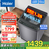 海尔（Haier）【新品】波轮洗衣机全自动10KG/12KG直驱变频神童超净洗家用大容量除菌螨一级能效静音 补贴20% 10公斤50E+手搓式防缠绕+纳米微泡净