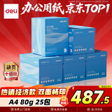 得力（deli）白令海A4打印纸 80g500张*5包一箱 双面加厚 高性价比复印纸 5箱囤货装【经济热销】