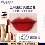 雅诗兰黛绒雾哑光唇膏699#颤栗正红色口红礼盒化妆品生日礼物效期26年5月