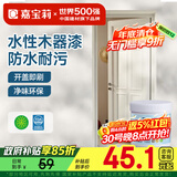 嘉宝莉（CARPOLY）水性木器漆改色家具翻新漆衣柜木门改色油漆环保涂料 米白色1kg