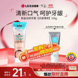 竹盐LG喜马拉雅粉盐牙膏100g*1支冰澈薄荷清爽口感减轻牙渍清洁口腔