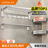 卡贝（cobbe）毛巾架免打孔太空铝浴室置物架卫生间挂件厕所浴巾架卫浴五金套装
