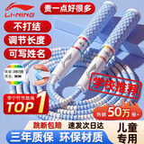 李宁（LI-NING）竹节跳绳儿童小学生幼儿园3-5-6-12岁一年级初学考试训练沙专用式