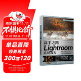 高手之路 Lightroom系统教程（摄影客出品）