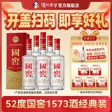 国窖1573经典装 浓香型白酒（新老随机发货） 52度 500mL 6瓶 整箱装【开盖有奖】
