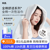 蕉趣（BANANA TRIP）纯棉一次性浴巾【10A抗菌】真空压缩加厚加大洗澡毛巾酒店用品 