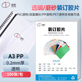 道顿A3 0.2mm PP白色100张透明装订封面装订胶片标书文件塑料胶圈铁圈夹条装订机配套耗材透明装订封皮