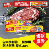 佳能（Glad）食品级保鲜膜小号45米+大号60米带切割器 家用套装生鲜水果保鲜