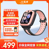 小天才电话手表N5/Q3/U3/N3/Q2A 官方旗舰正品 视频通话 GPS定位 可插卡儿童电话手表 智能学生手表 【金榜】Q2A星云粉 【咨询送电话卡】