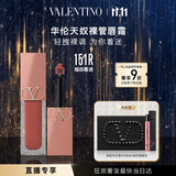 VALENTINO【直播专享】华伦天奴裸管唇霜151R哑光唇釉口红生日礼物女双十一