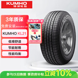 锦湖KUMHO汽车轮胎 235/55R18 100H KL21 原配哈弗H2/起亚智跑/瑞虎8