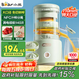 小熊（Bear）家用无线便携原汁机小型迷你柳橙汁机 葡萄柚果酱多功能榨汁神器全自动压榨器果汁机汁榨分离C45R3