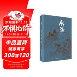 离骚全译本 珍藏古风插图 浪漫主义古典诗歌 长篇政治抒情诗 屈原 杨永青 黄晓丹 创意汉服设计参考 高中语文阅读篇目