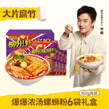 臭宝螺蛳粉好多料402g*6袋礼盒装 广西柳州米粉米线 大片腐竹