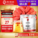 同仁堂品牌 北京同仁堂特级红枸杞100克宁夏正品拒绝硫磺泡水泡酒养生茶