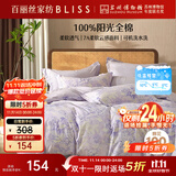 百丽丝水星家纺出品四件套纯棉100%棉亲肤透气被套床单双人床上用品1.5×2m