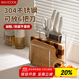 美厨（maxcook）304不锈钢刀架 厨房菜板置物架 砧板菜刀一体沥水收纳架 MCZW1412