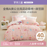 罗莱儿童 魔法芭蕾 纯棉床笠款四件套 女孩被套床单200*230粉