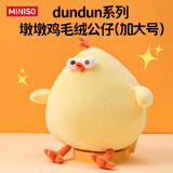 名创优品（MINISO）dundun鸡毛绒公仔墩墩鸡玩偶抱枕毛绒玩具生日礼物女 加大号42cm