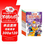 大侦探福尔摩斯小学生版 第9辑 套装全4册 7-14岁儿童文学侦探推理悬疑小说故事书小学生一年级二年级三年级四五六年级语文写作提升课外阅读书籍