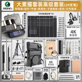 马利（Marie's） 素描铅笔工具套装画板画架素描套装全套美术生专用初学者画袋炭笔铅笔绘画软中硬碳笔 大素描套装【高级】4K手提空心画板 马利素描铅笔套装