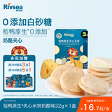 禾泱泱夹心米饼奶酪味32g稻鸭原生宝宝零食独立袋装儿童磨牙