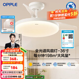 欧普（OPPLE）客厅风扇灯吊扇灯隐形卧室餐厅吊灯高显色调光大风量静音吊扇 全光谱【36寸36瓦白色】遥控调光调风