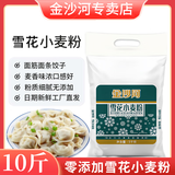 金沙河家用麦香小麦粉 零添加中筋新国标面粉白面馒头包子煎饼通用粉 【金沙河】雪花小麦粉10斤*1