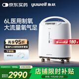 鱼跃（Yuwell）制氧机医用吸氧机家用老人5L升级氧气机6L7F-6W中重度缺氧