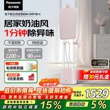 松下（Panasonic）【国家补贴】家用高端立式挂烫机  大蒸汽高颜值除味杀菌除螨 智能温控手持电熨斗 NI-GWF190-C